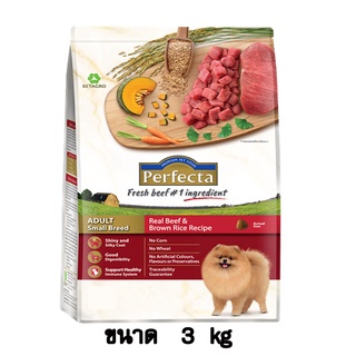 Perfecta Adult Small Breed Beef&amp;Brown Rice เนื้อและข้าวกล้อง สำหรับสุนัขโตพันธุ์เล็ก ขนาด 3 KG.