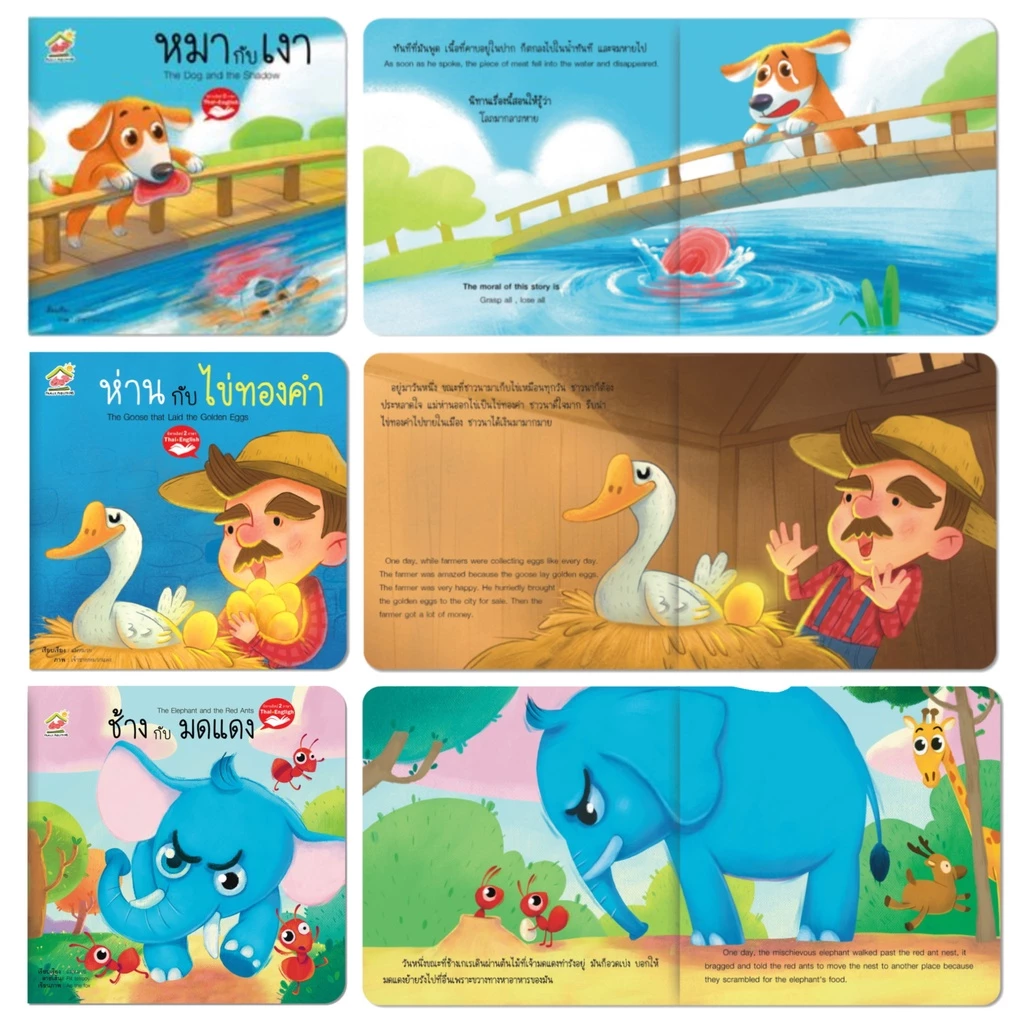 นิทานอีสป 2ภาษา (TH-EN) หนังสือนิทาน นิทานFamily สร้างเด็ก 2ภาษา พัฒนาทักษะEF ภาพสวย อ่านง่าย thumbnail 7