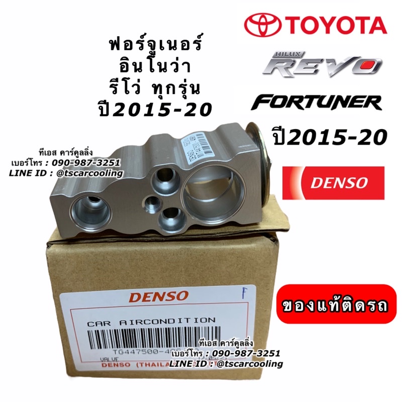 วาวล์แอร์ รีโว่ Revo Fortuner Innova ปี2015-20 (Denso 4820 >กล่องโตโยต้า) วาวล์ ฟอร์จูนเนอร์ อินโนว่า คอยล์เย็น Valve - รูปที่ 4