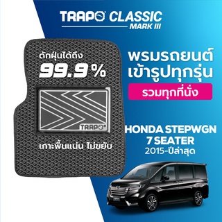 พรมปูพื้นรถยนต์ Trapo Classic Honda Stepwgn 7 ที่นั่ง (2015-ปัจจุบัน)