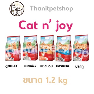 CAT n joy Tripple Protection อาหารแมว 1.2kg