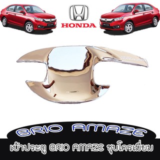 เบ้าประตู//เบ้ากันรอย//เบ้ารองมือเปิดประตู บริโอ้อเมท ฮอนด้า บิโอ้ Honda Brio Amaze