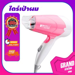 (เหลือ98.-ใส่โค้ดJANINC30)ไดร์เป่าผม พับเก็บได้ ที่เป่าผม เครื่องเป่าผม 1200 W