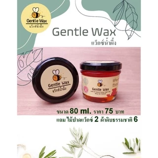 GentleWax(แว็กซ์น้ำผึ้ง)แว็กซ์น้ำผึ้ง)แว็กซ์กำจัดขน แว๊กซ์กำจัดขน แวกกำจัดขน honeywaxแว้กขน แว๊กซ์ขน ถอนขนธรรมชาติ