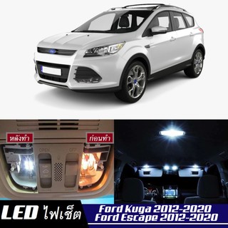 Ford Kuga / Escape (MK2) LED ตกแต่ง​ภายใน​ มีให้เลือกหลายสี ; ไฟ สดใส ; ไฟแผนที่ ไฟเพดาน