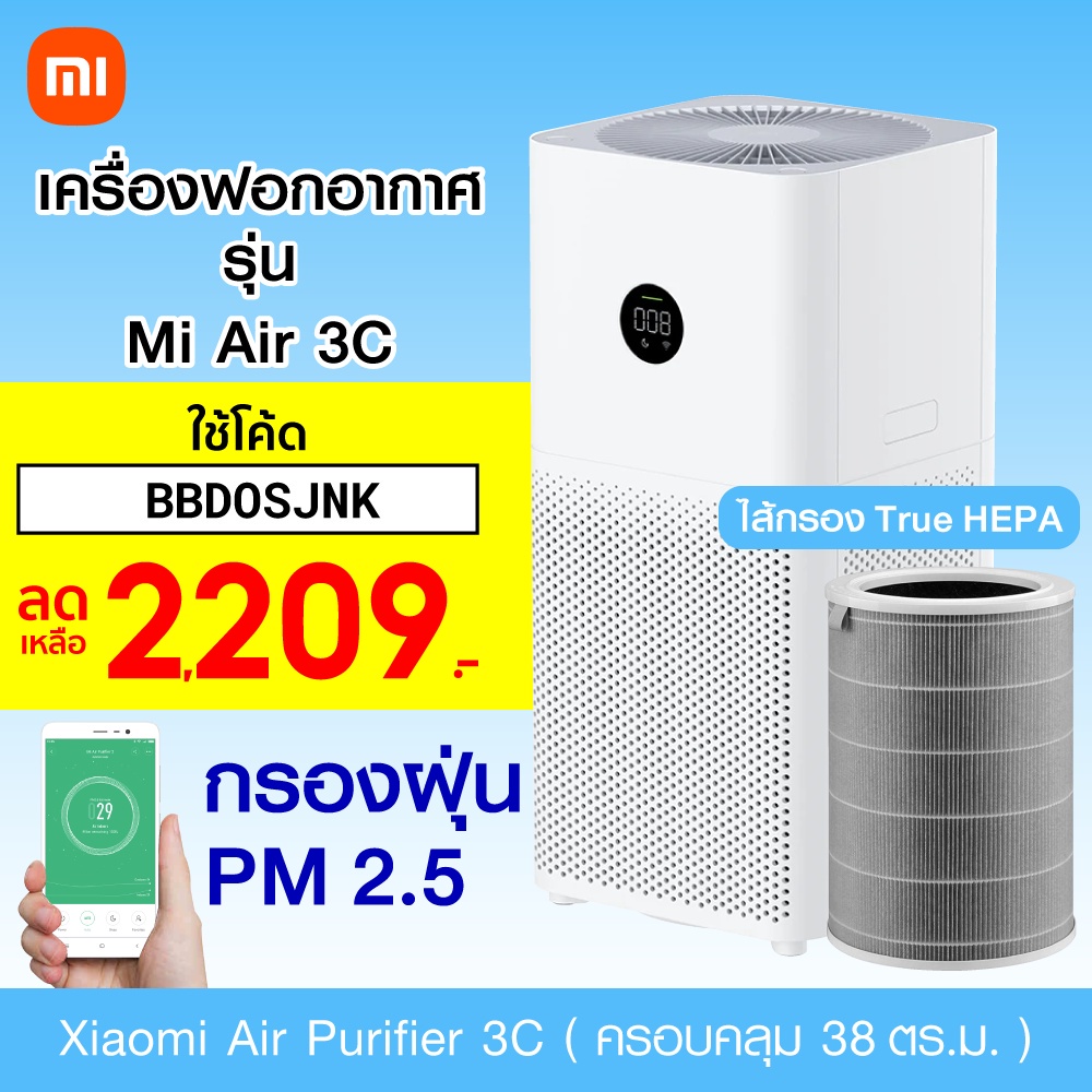 [เหลือ 2209 บ. โค้ด BBDOSJNK] Xiaomi Mi Air Purifier 3C