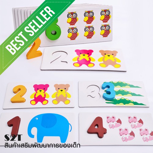 ของเล่นไม้  ชุดบัตรจับคู่เงาภาพตัวเลข 1-10