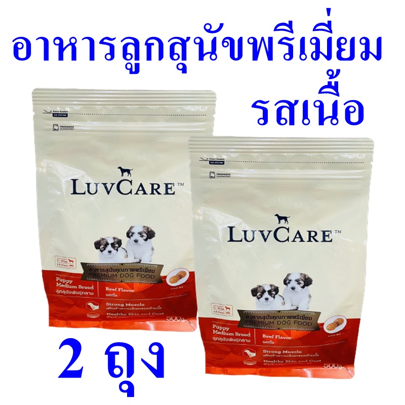 อาหารลูกสุนัข อาหารสุนัขพรีเมี่ยม อาหารสุนัข Puppy Medium Breed อาหารสัตว์ อาหารเม็ด อาหารลูกสุนัขพั