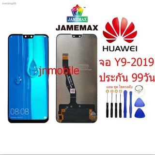 ○หน้าจอ HUAWEI Y9 2019, จอชุดพร้อมทัชสกรีน huawei Y9 2019,อะไหล่หน้าจอHUAWEI Y92019,ชุดหน้าจอ huaweiy9 2019