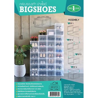 BIGSHOES กล่องใส่รองเท้าพลาสติกแข็งหนาทนทาน เกรดA ขนาดใหญ่ กล่องใส่รองเท้า สินค้าพร้อมส่ง