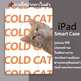 ⚡เคส iPad Smart Case เคส iPad10.2gen9/gen7/gen8 Air4/Air5 Air3 gen5/gen6 Air1/2 2020/2021pro11 mini6 เคสไอแพดใส่ปากกาได้