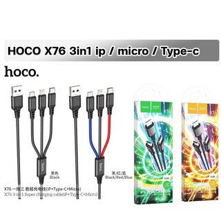 HOCO X76 สายชาร์จ 3in1 Type-c / micro / ip ยาว1ม.