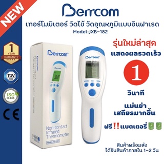 รุ่นใหม่ล่าสุด❗️เทอร์โมมิเตอร์ เครื่องวัดไข้ดิจิตอล BERRCOM รุ่น JXB-182 ของแท้ มีประกัน 1 ปี ที่วัดไข้ ที่วัดไข้ดิจิตอล