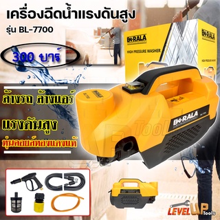 BERALA เครื่องฉีดน้ำแรงดัน รุ่น BL-7700 พร้อมอุปกรณ์ครบชุด