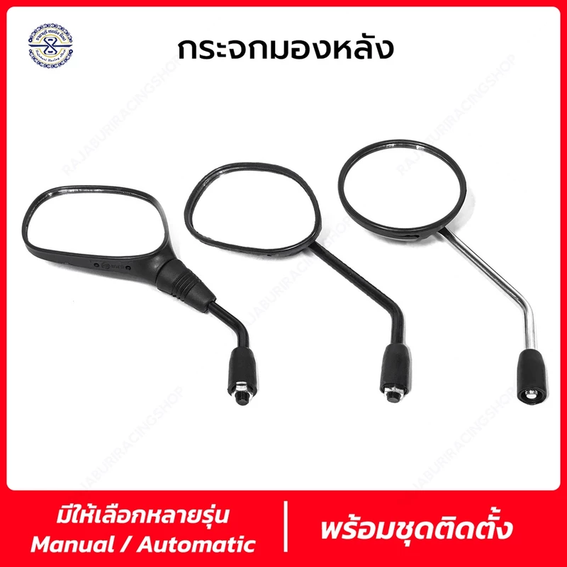 กระจกรถมอเตอร์ไซค์ มีให้เลือก หลายรุ่น ราคาต่อ 1 คู่ ✔ Wave Scoopy i Fino Zoomer