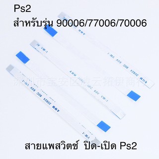 สายแพ สวิตช์. ปิด-เปิด Ps2