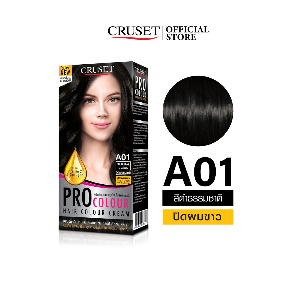 CRUSET ครีมย้อมผม โปร คัลเลอร์  A05 สีม่วงเข้ม กลิ่นหอม สีผมเด่นชัด บำรุงผม นุ่มลื่น เงางาม ขนาด 100 มล.