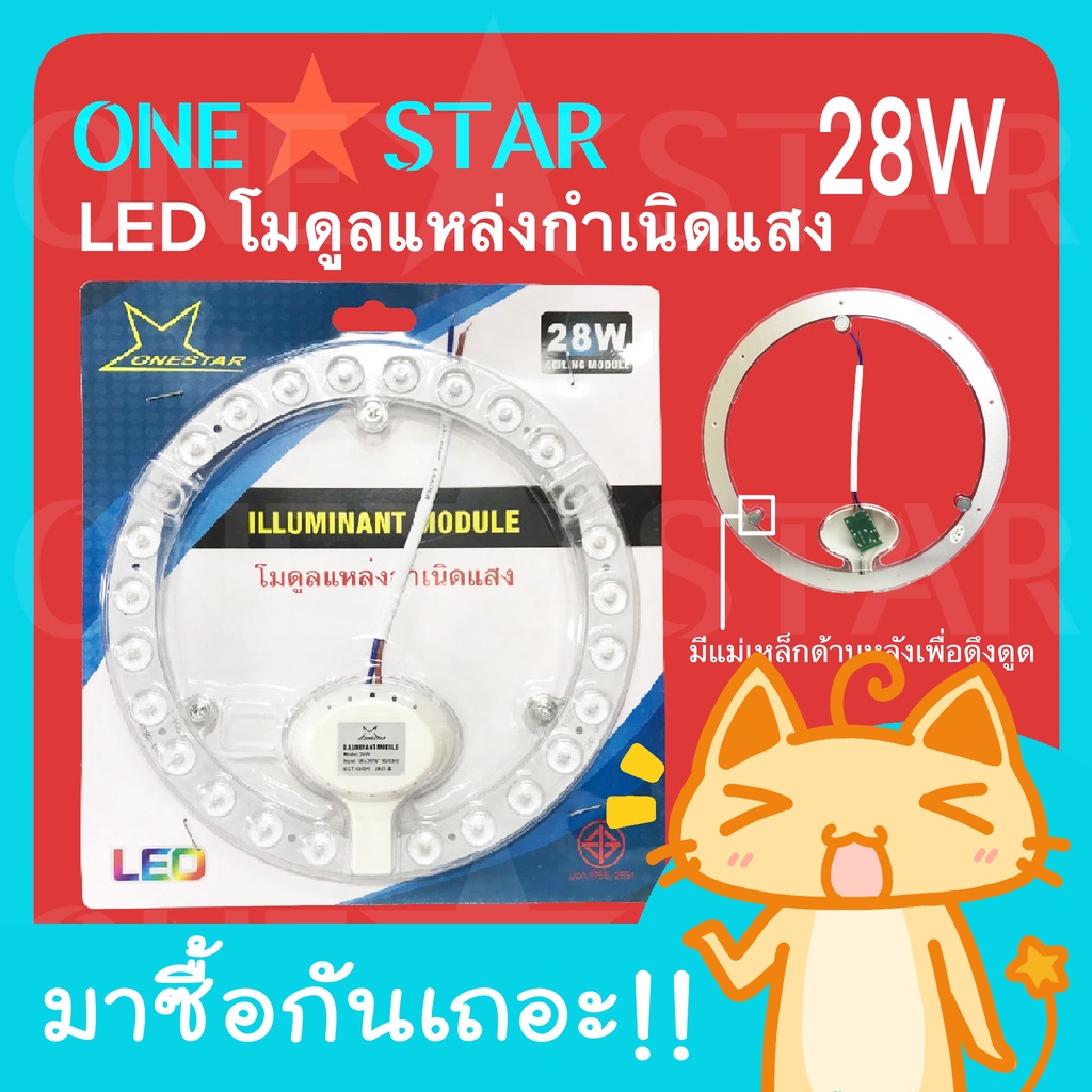 ONE STAR ไส้โคมไฟเพดาน LED CIRCLE MODULE 28W  แผงวงจร LED กลม แผ่นชิป ไฟเพดาน LED โคมไฟเพดาน