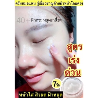 ครีมหน้าวิ้งค์ 💯 ลดสิว ฝ้า กระ จุดด่างดำ สูตรเข้มข้น สูตรใหม่ล่าสุด ครีมหน้าขาว