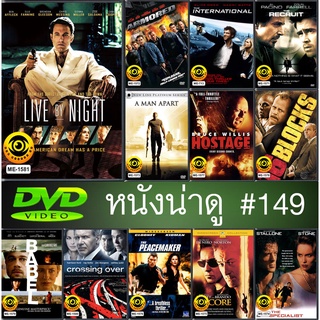 DVD หนังดี น่าดู # 149