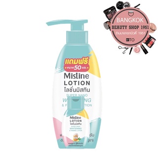 (1แถม1) Mistine Super Nano White And Firming Lotion 400 ML.