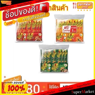 💥โปรสุดพิเศษ!!!💥 SunSnack ซันสแนค แซ่บ เมล็ดทานตะวัน ขนาด 10กรัม/ซอง แพ็คละ12ซอง (สินค้ามีคุณภาพ) ถั่วและธัญพืช