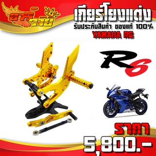 เกียร์โยง FAKIE ตรงรุ่น YAMAHA R6 อะไหล่แต่ง CNC แท้ พร้อมชุดน็อตติดตั้งสินค้าฟรี รับประกันสินค้า 30 วัน 🛒🙏