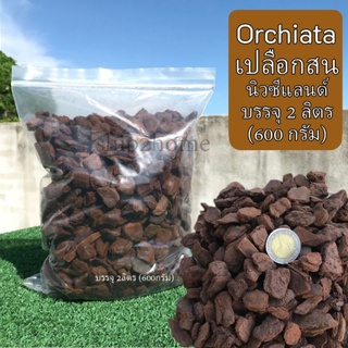 เปลือกไม้สนนิวซีแลนด์ขนาด 12-18mm Orchiata ถุง 2ลิตร(600กรัม)วัสดุปลูกช่วยให้ดินโปร่ง ใช้คลุมหน้าดินกักเก็บความชื้น