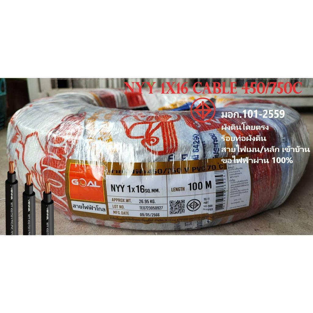 ANT สายไฟทองแดง ฝังดิน สายไฟหุ้มฉนวน 3 ชั้น NYY 1x16 450/750V สายไฟเมน/หลัก เข้าบ้าน ฝังดินโดยตรงได้