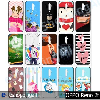 เคส oppo reno 2f ชุด 2 เคสมือถือกรอบยางลายการ์ตูน กรอบมือถือพร้อมส่งในไทย