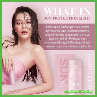 Sun Protection Mist สเปรย์กันแดด ดิว อริสรา SPF30 PA+++ หน้าฉ่ำ เงา วาว พร้อมบำรุง 50 ml