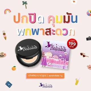 แป้งบาบาร่า Babalah สูตร1, refill แป้งบาบาร่ารีฟิล ปกปิดคุมมัน สูตร 2คุมมัน2เท่า สูตร3ไขผึั้ง สูตรเบคก้า BACCA LIMITED