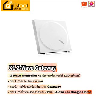 Qool Smart home X1 Z-Wave Gateway รับประกัน 1 ปี