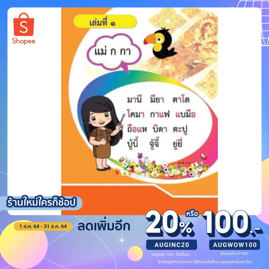 แบบฝึกอ่าน แยกสี เล่ม 1 แม่ ก กา