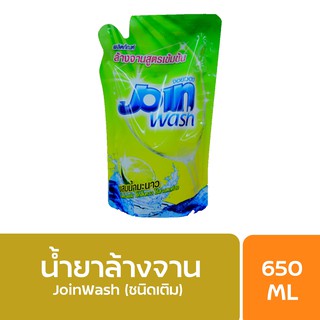 Join Wash น้ำยาล้างจาน (ชนิดเติม)