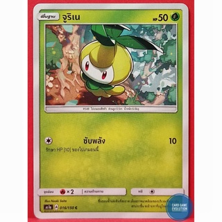 [ของแท้] จูริเน C 016/150 การ์ดโปเกมอนภาษาไทย [Pokémon Trading Card Game]