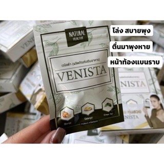 💖พร้อมส่งโฉมใหม่แบบซอง💖 เวนิสต้าดีท๊อก Venista detox (1 ซองมี 5 แคปซูล)