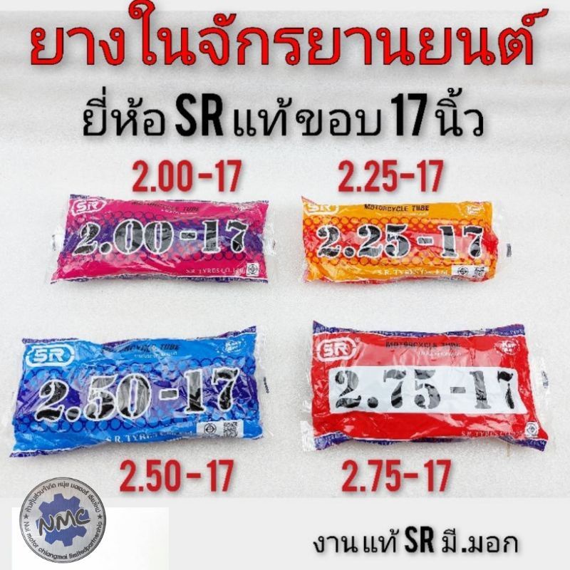 ยางใน 2.00-17 2.25-17 2.50-17 2.75-17 ยางในรถจักรยานยนต์ ยางในรถมอเตอร์ไซค์ของ17 ยางในขายส่ง ยางใน 2