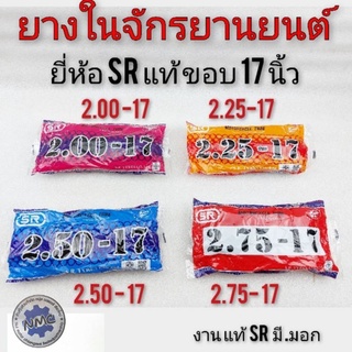 ยางใน 2.00-17 2.25-17 2.50-17 2.75-17 ยางในรถจักรยานยนต์ ยางในรถมอเตอร์ไซค์ของ17 ยางในขายส่ง ยางใน 200 225 250 275