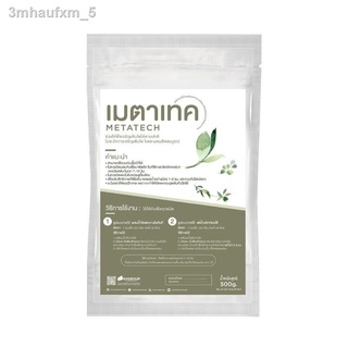 เมตาเทค ชนิดผง (Metatech powder) 500 g ใช้ป้องกันกำจัดหนอนและแมลง เช่น ปลวก ด้วงหนวดยาว ด้วงมะพร้าว ด้วงหมัดผัก เพลี้ยไฟ