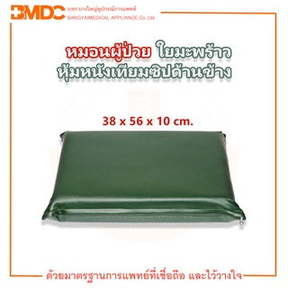 หมอนใยมะพร้าวหุ้มหนังเทียม หมอนผู้ป่วย สีเขียว ขนาด 38x56x10cm.ซิปด้านข้าง