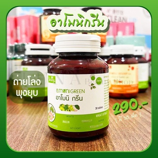 💯ส่งฟรี🥬อาโมนิกรีน พรีไบโอติก🥦อาโมนิกรีน ตัวช่วยการขับถ่าย Detox ลำไส้ รับสมดุลร่างกาย บำรุงลำไส้ ขับสารพิษ มีบัตรตัวแทน