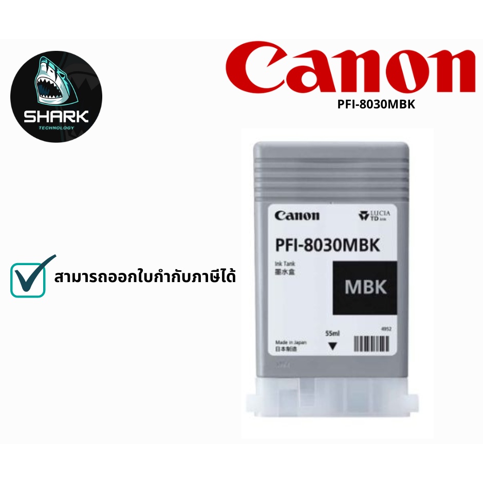 PFI-8030 หมึกพิมพ์ Canon For TA SERIES (55ML)