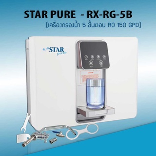 เครื่องกรองน้ำ ระบบ RO 150 GPD STAR PURE  - RX-RG-5B แบรนด์ STAR PURE (คุณภาพสูงถึง 5 ขั้นตอน)