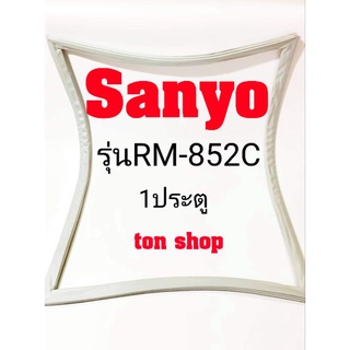 ขอบยางตู้เย็น Sanyo 1ประตู รุ่นRM-852C