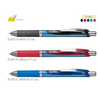 ปากกาเจล เพนเทล Pentel BLN75-C 0.5mm