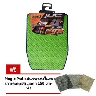 Matpro ชุดพรมปูพื้น Free Size Universal ลายกระดุมทุกรุ่น 5ชิ้น (Green) แถมฟรี แผ่นรอง Magic Pad