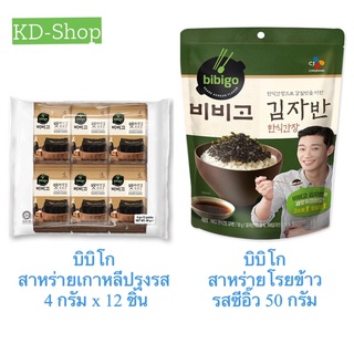 บิบิโก Bibigo สาหร่ายเกาหลีปรุงรส 4 กรัม x 12 ชิ้น / สาหร่ายโรยข้าว รสซีอิ๊ว 50 กรัม สินค้าใหม่ สุดคุ้ม พร้อมส่ง