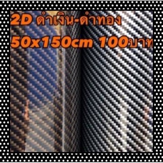 สติ๊กเกอร์ 2D สีดำเงิน/ดำทอง