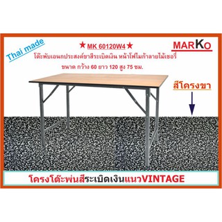 โต๊ะพับ MK60120 ขาพ่นสีระเบิดเงินหน้าโฟไมก้าลายไม้เชอรี่